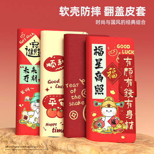 蛇年真我全系列手机壳翻盖皮套