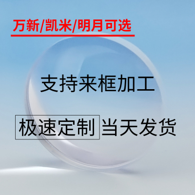 1.71防蓝光辐射镜片明免费加工