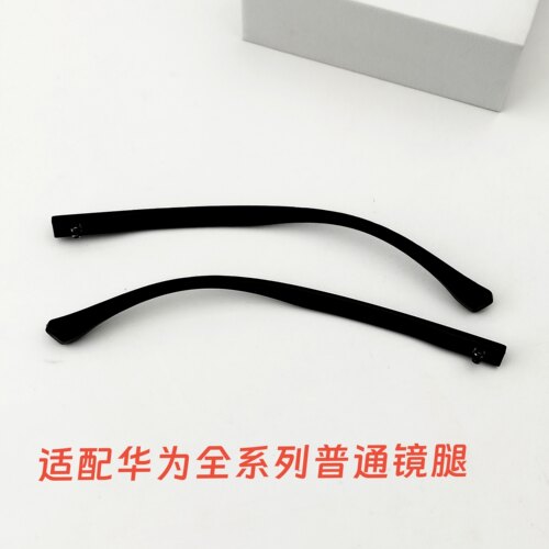 适配华为智能眼镜普通镜腿非蓝牙2四代插拔式防滑耳套三代普通腿