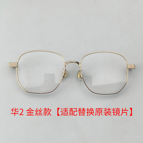 适华2为智能眼镜金丝款替换前框配依视路万新近视凯米镜片米系列