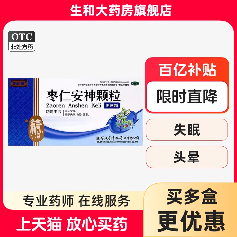 梦尔康 枣仁安神颗粒(无蔗糖)6袋补心安神 用于失眠头晕健忘正品图片