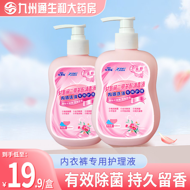 科思沃特消毒液500ml内裤内衣洗衣液护理除菌抑菌【效期到24年9月