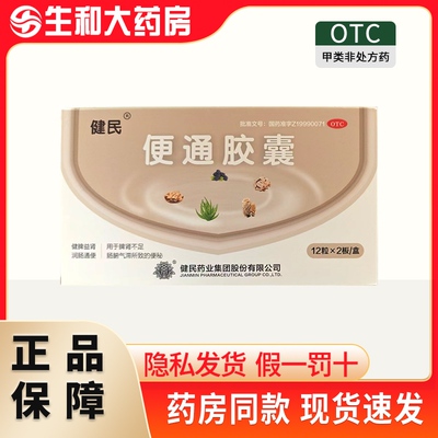 [龙牡]便通胶囊0.35g*24粒/盒