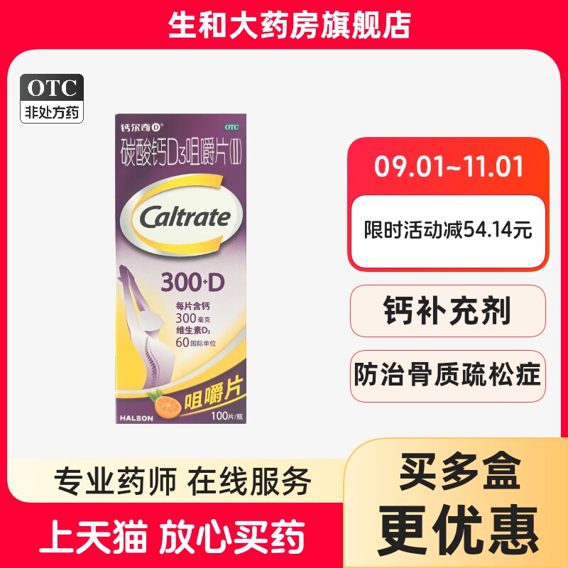 钙尔奇钙片碳酸钙D3咀嚼100片孕妇儿童老年人钙补充骨质疏松惠氏