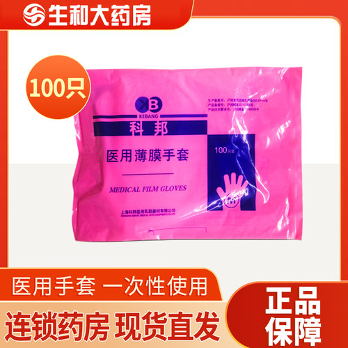 科邦医用薄膜大药房直发提供发票