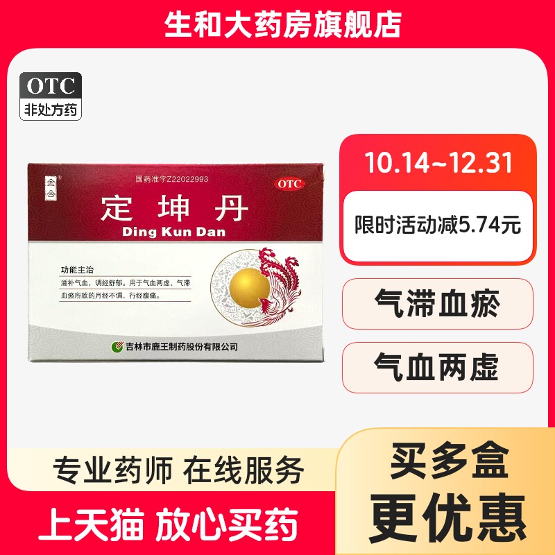 金合定坤丹6丸调经舒郁气血两虚气滞血瘀月经不调行经腹痛龙潭山