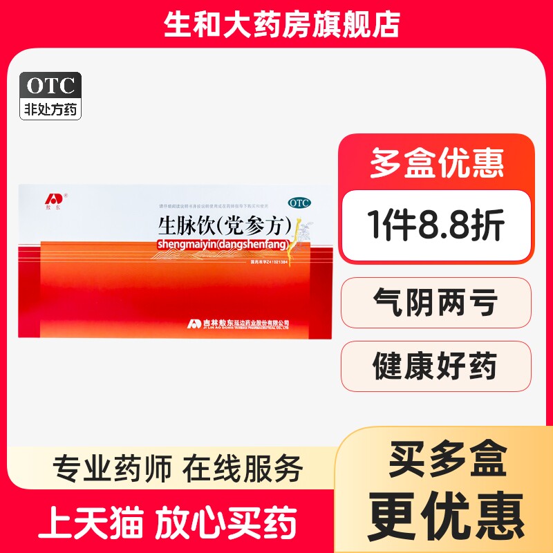 [敖东]生脉饮(党参方)10ml*10支/盒图片