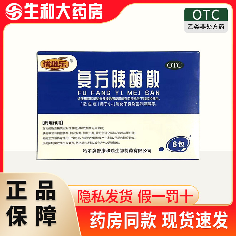 [优维乐]复方胰酶散1g*6袋/盒图片