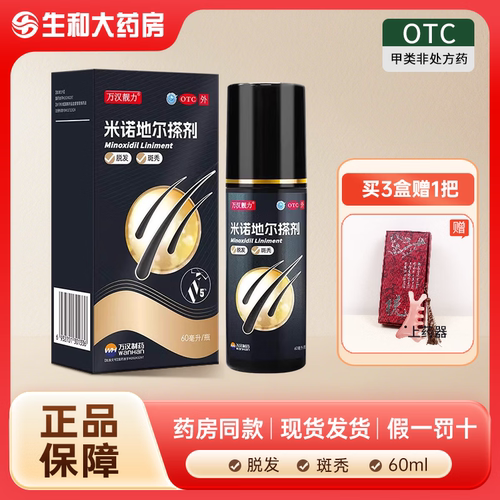 [万汉靓力]米诺地尔搽剂5%*60ml*1瓶/盒