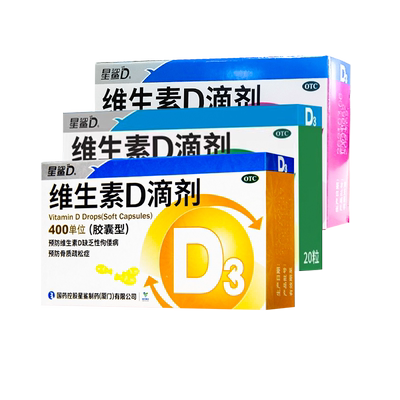 [星鲨D]维生素D滴剂400IU*30粒/盒