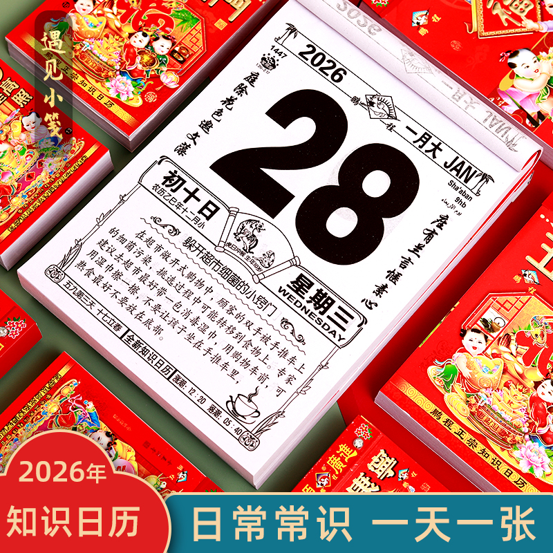 2026年鹏程知识日历一天一页
