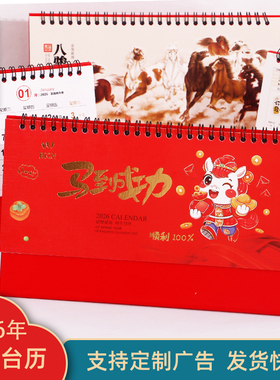加厚台历2026马年新款大号台历大格子记事月历烫金广告定制印字