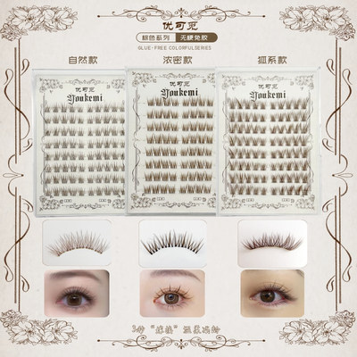 优可觅棕色巴斯夫毛无梗假睫毛