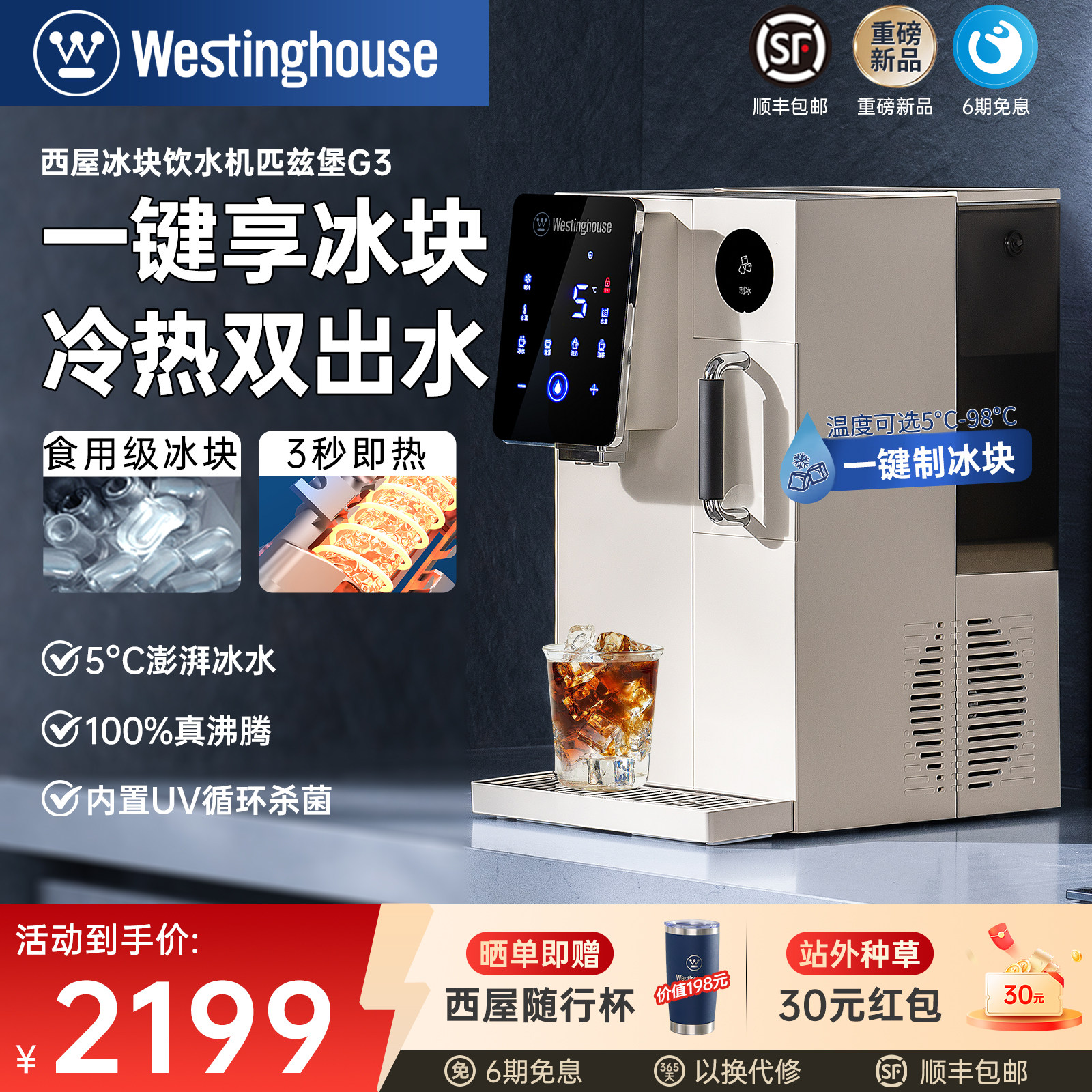 西屋制冰块饮水机制冷即热式台式桌面一体机家用直饮水器匹兹堡G3