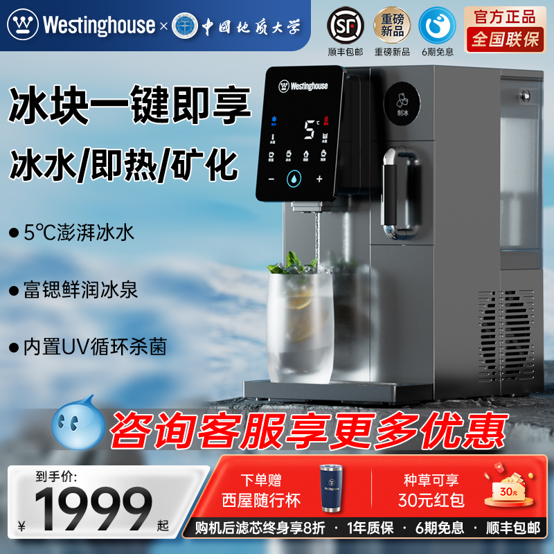 极速制冰块  5℃冰水   矿化富锶  UV杀菌