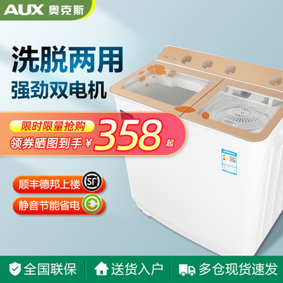 奥克斯半自动洗衣机丨顺丰到家