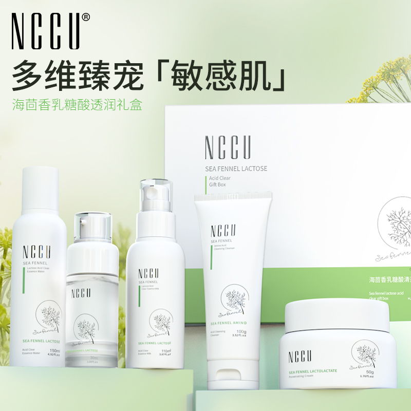 香港NCCU海茴香乳糖酸套装补水保湿修护滋润面部护肤五件套-封面