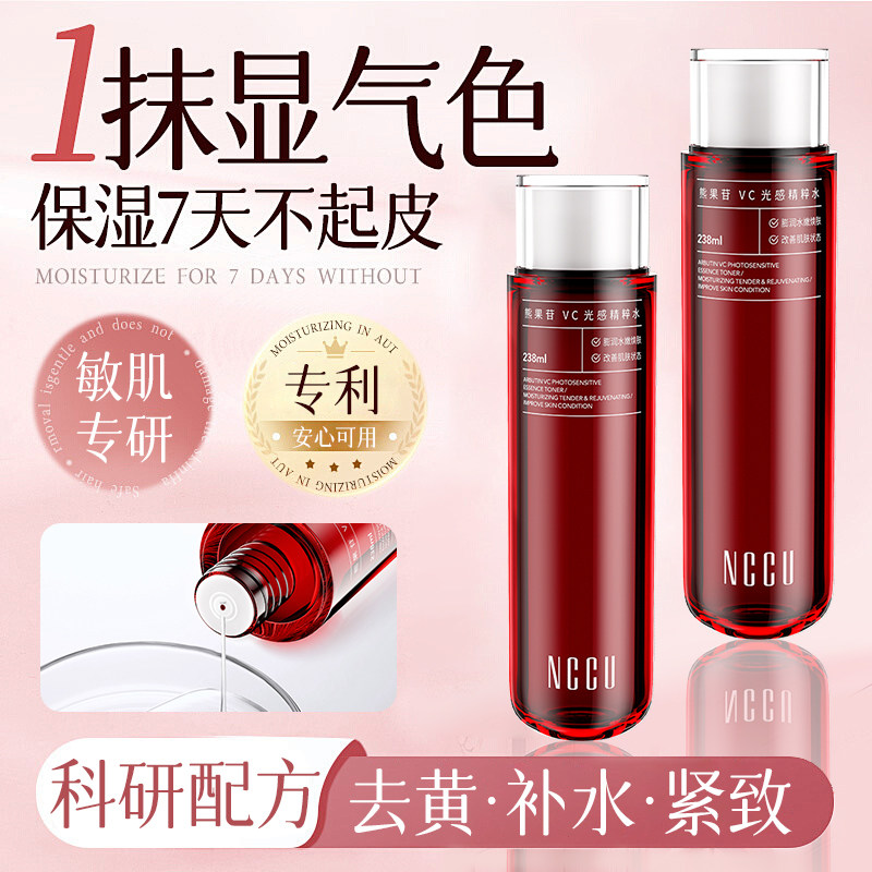 NCCU238ml保湿补水提亮祛黄图片