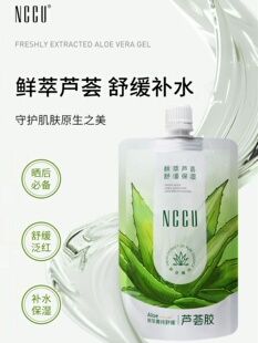 Nccu新鲜萃取舒缓芦荟凝胶补水、保湿、舒缓、晒后清凉、滋养肌肤