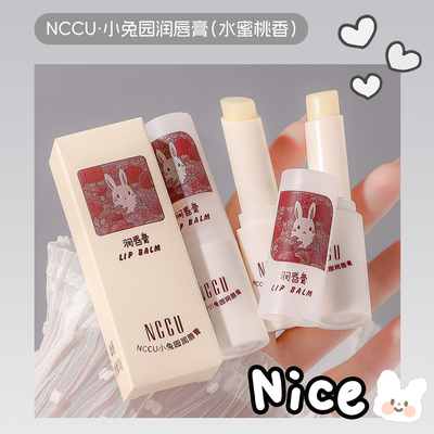 NCCU小兔园润唇膏秋冬滋润防干裂不油腻清爽水留香蜜桃香不厚重