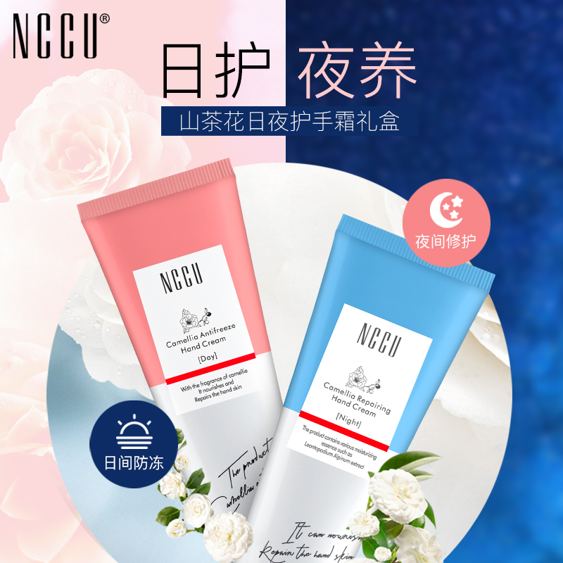 香港nccu日夜护手霜防干裂滋润女