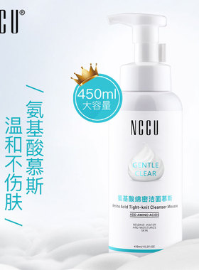 NCCU氨基酸慕斯泡沫洁面乳温和不刺激深层清洁补水保湿不拔干男女