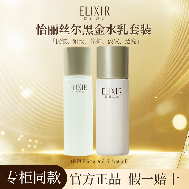 怡丽丝尔黑金水乳套装紧致护肤补水保湿抗皱抗衰老精华专柜正品