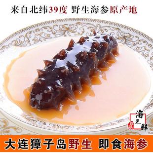 大连刺参野生即食海参正宗现货开袋即食速食大号辽参独立包装包邮