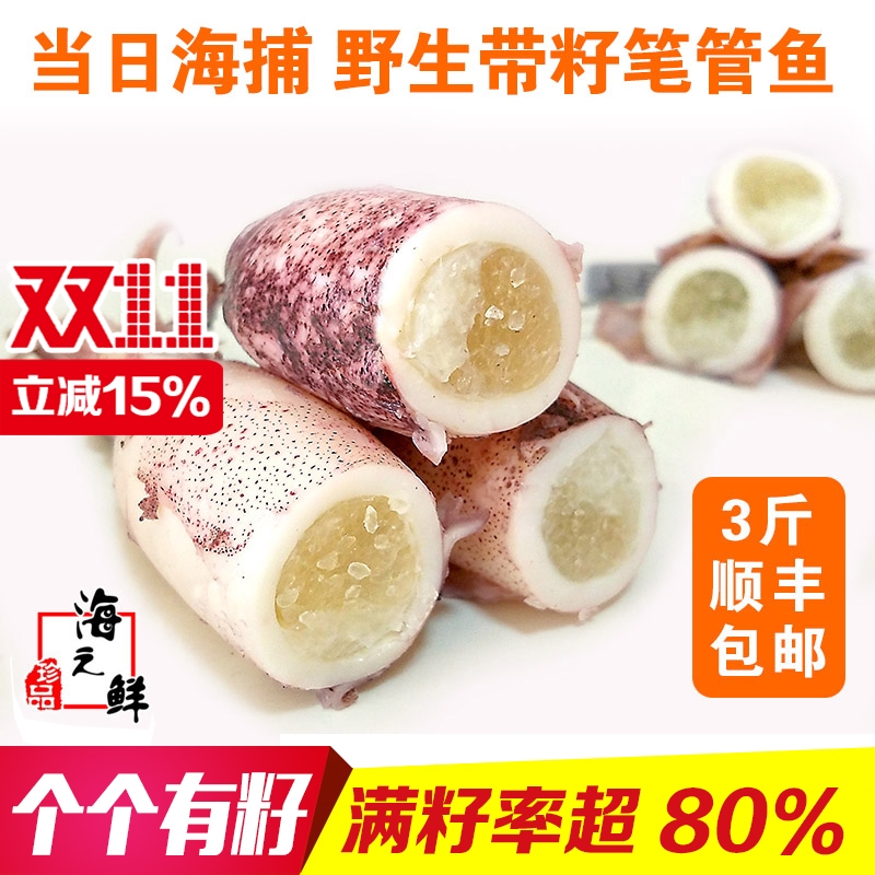 丹东特产籽乌满籽笔管鱼海兔子