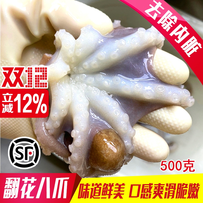 去内脏超大八爪鱼短腿网红八爪鱼
