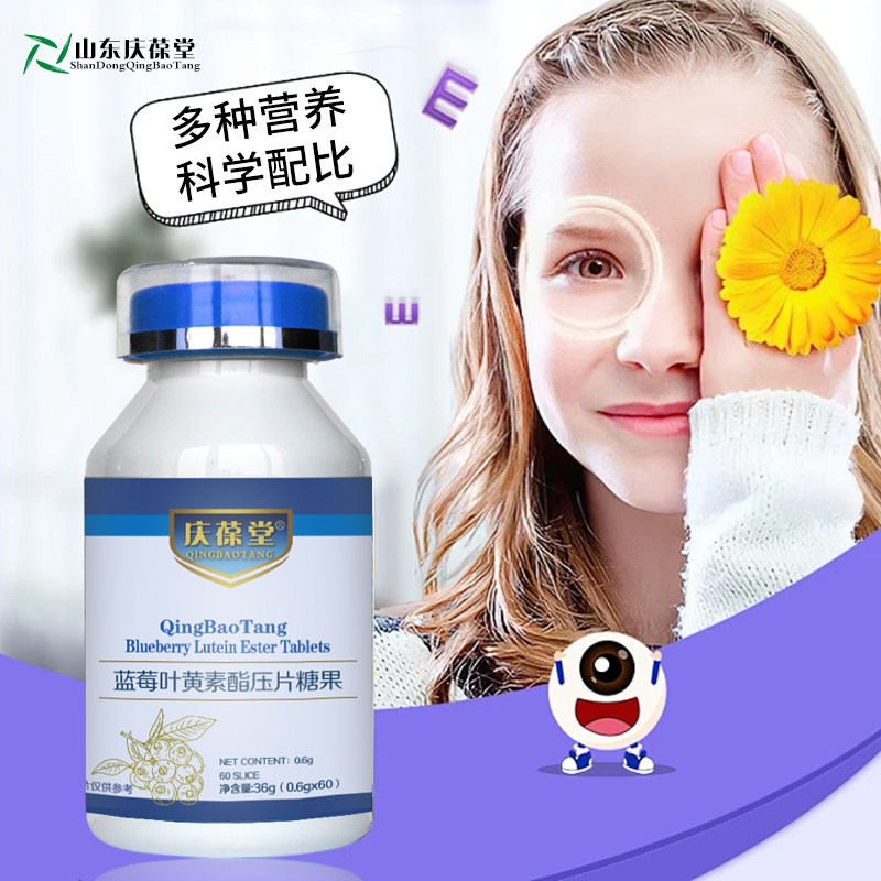 膳晶康蓝莓叶黄素脂片压片糖果 全国包邮