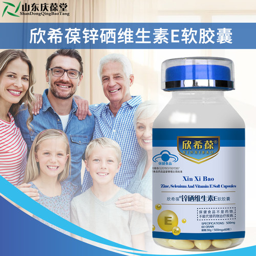 维生素e软胶囊欣希葆牌拍一发二