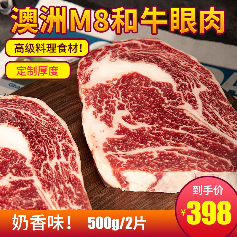 澳洲M8和牛肉眼牛排黑椒新鲜原切原片家用单独包装嫩煎牛扒菲力