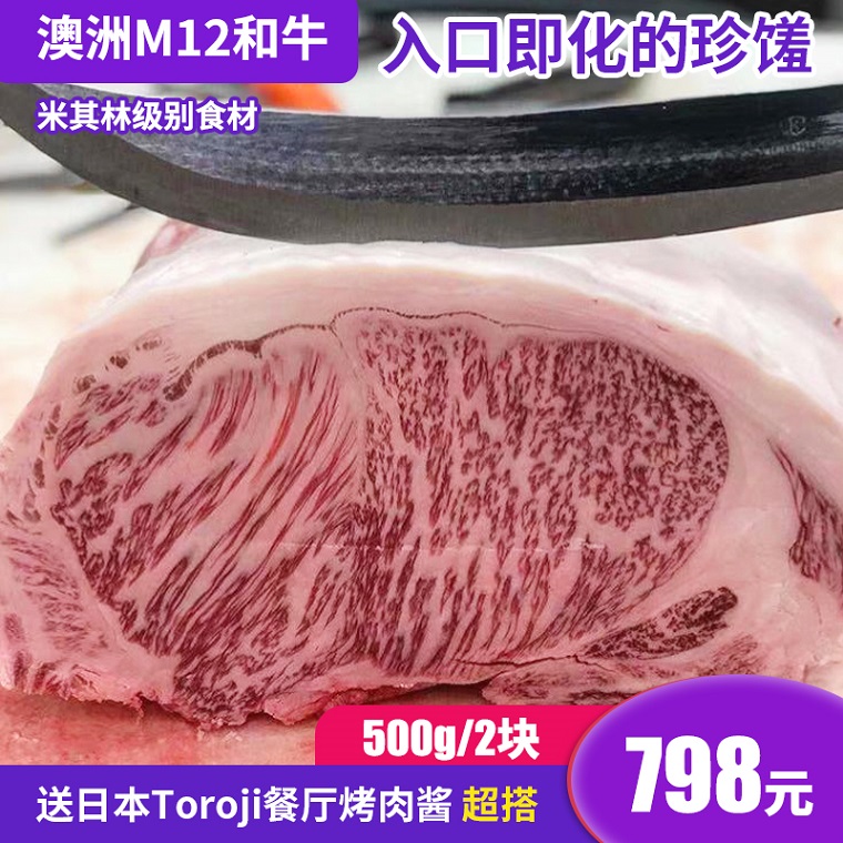 澳洲原切M12黑毛和牛A5西冷谷饲日本神户雪花眼肉牛排切片新鲜-封面