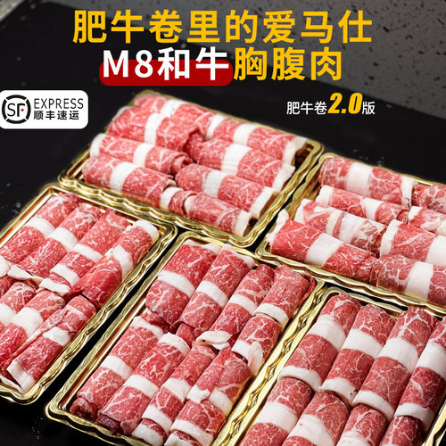肥牛卷原切m8整块寿喜锅肉食