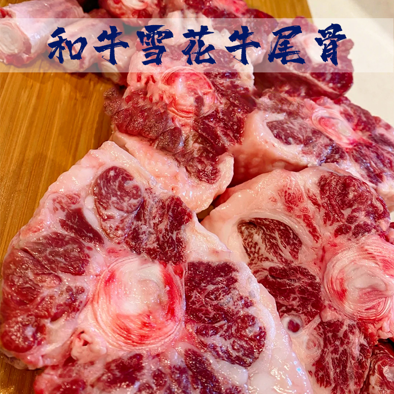 乌拉圭草饲牛尾骨新鲜原切雪花牛尾巴宝宝牛肉儿童辅食生鲜2000g