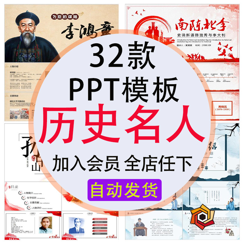 孔子屈原数学家名人简介ppt模板古代近代历史人物介绍评价wps