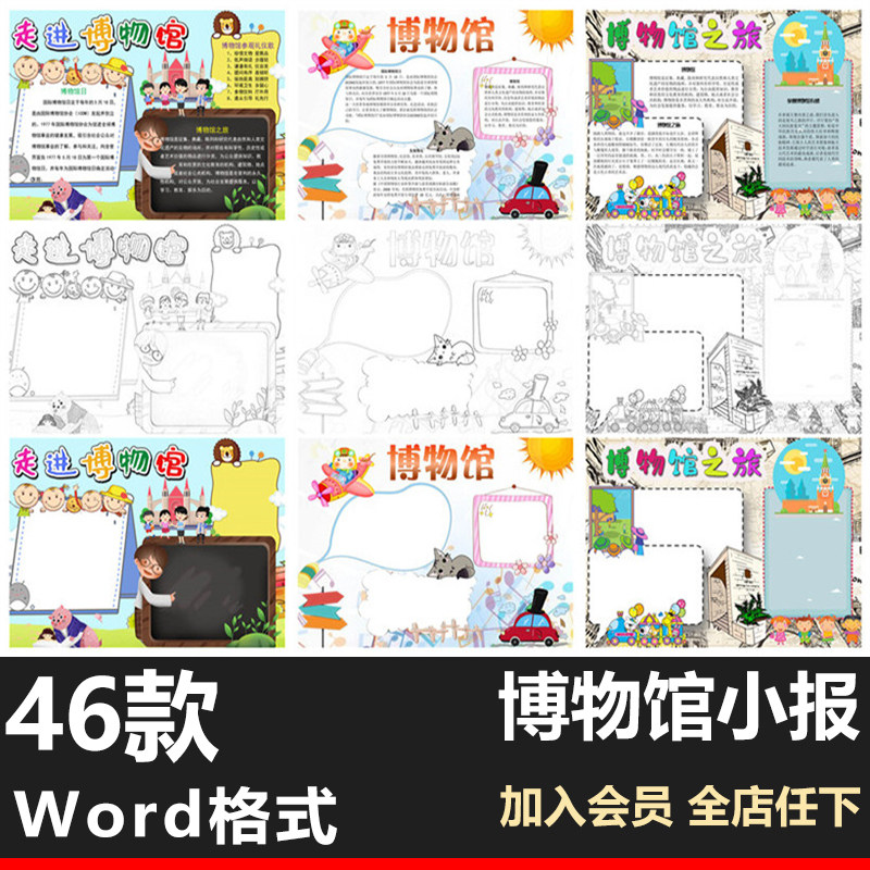 走进博物馆小报模板卡通小学生手绘线描手抄报word电子版a4素材