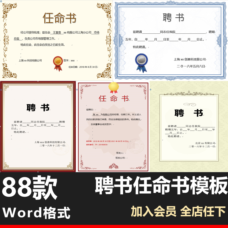 聘书模板任命书聘请任职聘任证书素材word文档格式电子模板源文件