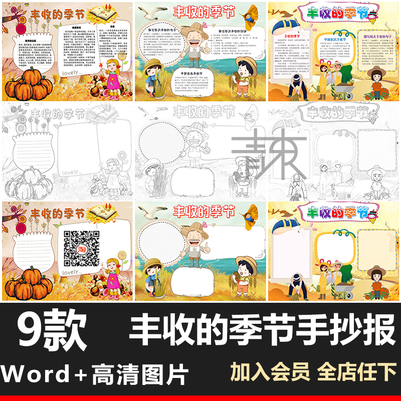 丰收的季节手抄报丰收日节约粮食秋天来了秋收黑白