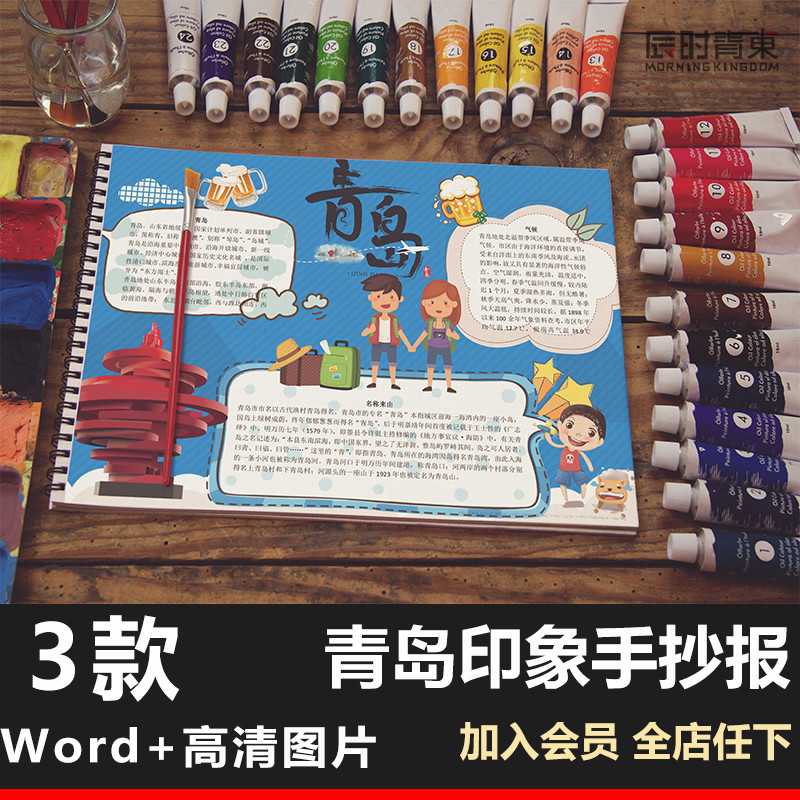 青岛印象小报模板 魅力崂山啤酒介绍手抄报模版电子word旅游a3a4