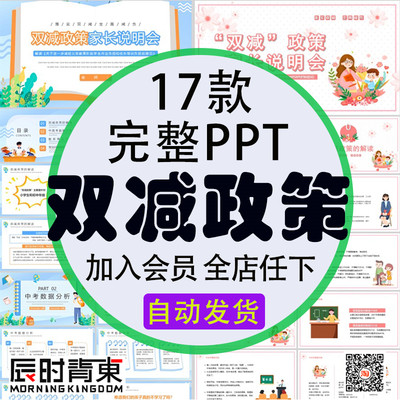 双减政策ppt家长说明会课件模板成品小学生家庭教育减轻作业负担