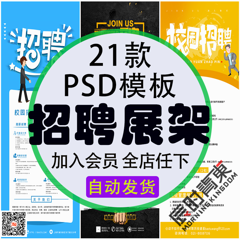 公司企业单位招聘会展架易拉宝招聘海报PSD模板海报设计素材PS 商务/设计服务 设计素材/源文件 原图主图