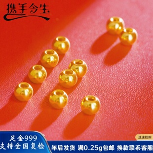 携手今生【A】足金999小金珠转运珠黄金diy定制手串马年本命年礼