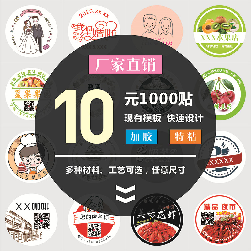 不干胶贴纸定制logo防水商标二维码广告透明pvc标签定做设计印刷