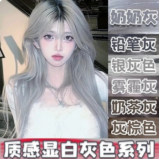 奶奶灰流行色染发剂银灰色香槟灰雾霾灰奶茶灰铅笔灰显白染发膏