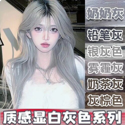 奶奶灰色显白植物自己在家染发膏
