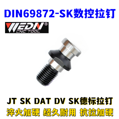 DIN69872-SK40/JT50数控刀柄拉钉