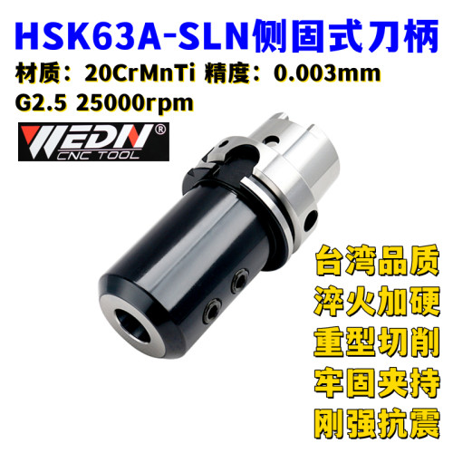HSK50A-SLN高精抗震侧固式刀柄