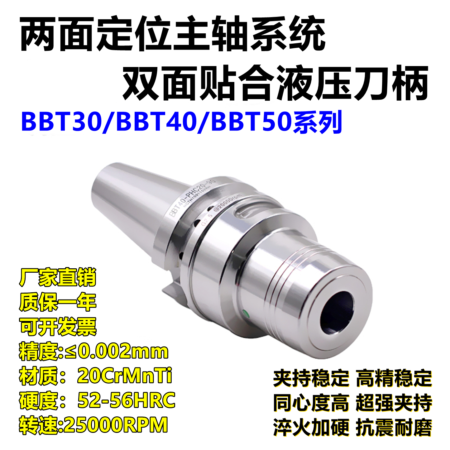BBT30双面拘束两面贴合液压刀柄